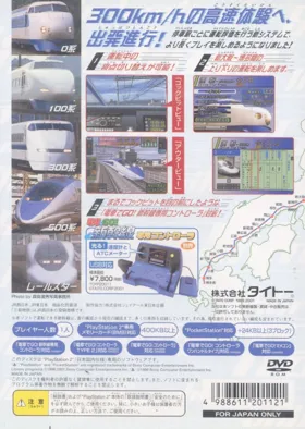 Densha de Go! Sanyou Shinkansen Hen (Japan) box cover back